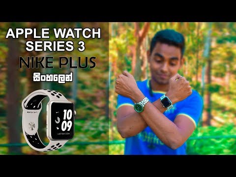 Apple Watch Series 3 Nike plus Review in Sinhala | The best wearable for iPhones